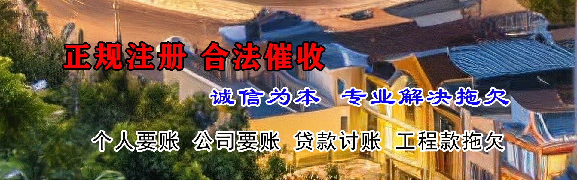 盱眙收账公司